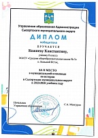 20260423_олимпиада ОВЗ II место ИСТ Кожнев Константин